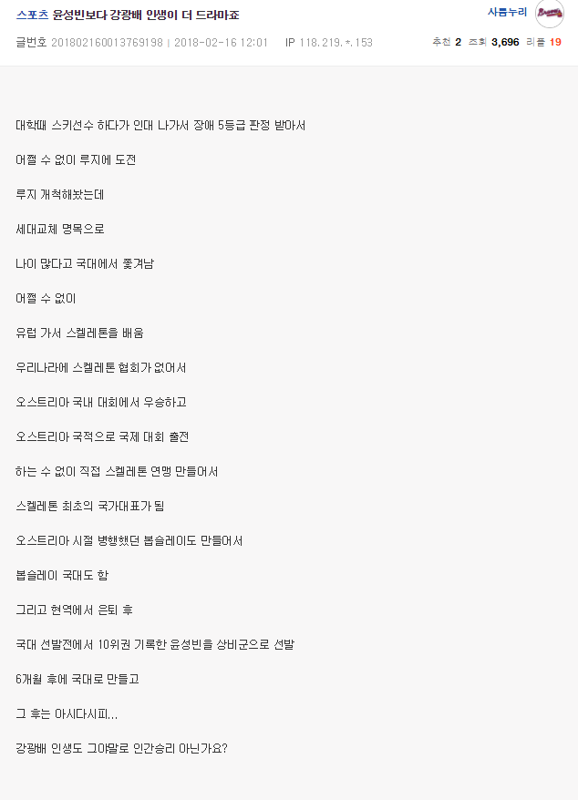 윤성빈을 능가하는 강광배의 인생극장 | 인스티즈