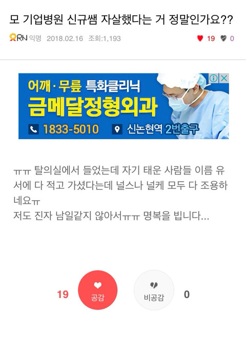 서울아산병원 간호사자살사건 제발한번만 봐주고 청원이랑 오늘네이버6시에검색해줘 오늘 6시야 오늘 6시 네이버에 꼭 제발 검색해줘 | 인스티즈
