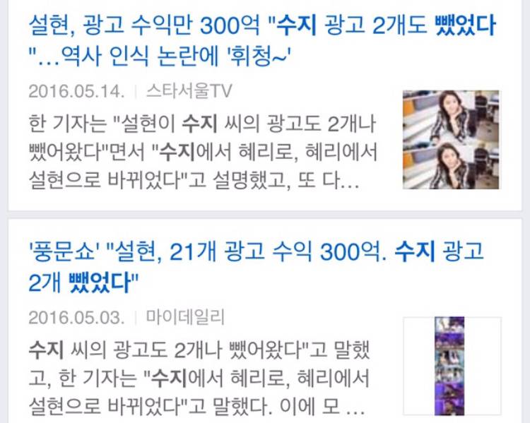 멀쩡히 활동하고 있는 연예인 한명을 지는해로 만들었던 최악의 언플 (feat. 수지) | 인스티즈