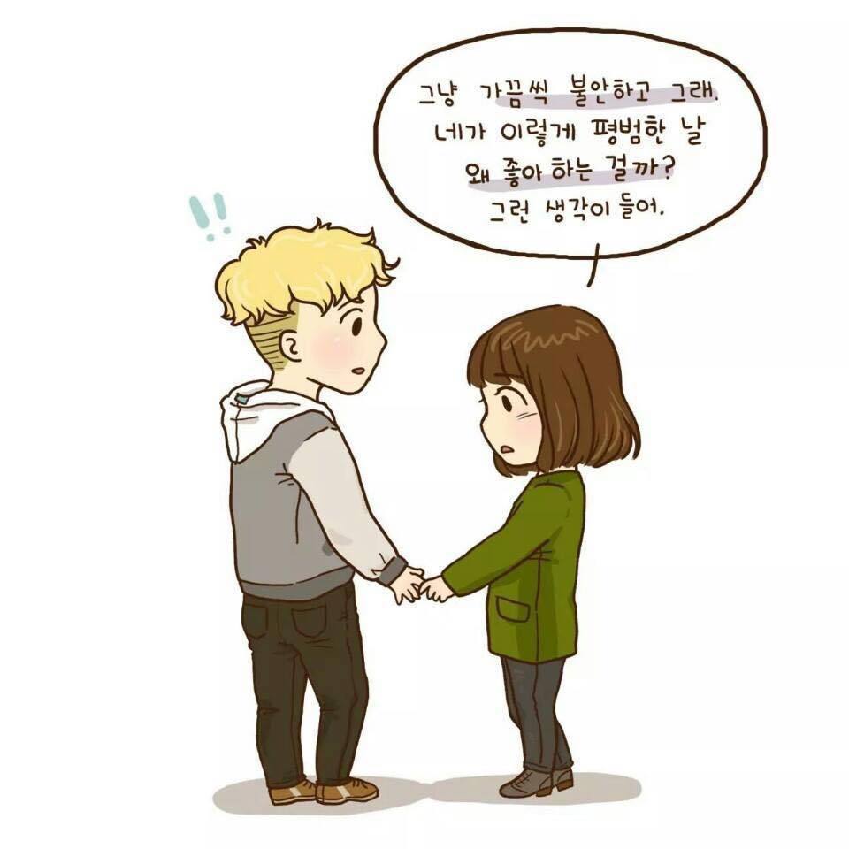 진심으로 사랑하는 사람들의 연애란.jpg | 인스티즈