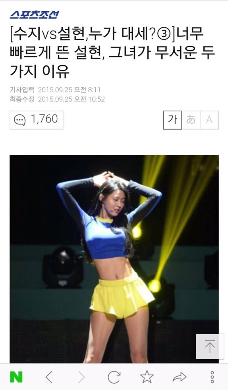 멀쩡히 활동하고 있는 연예인 한명을 지는해로 만들었던 최악의 언플 (feat. 수지) | 인스티즈