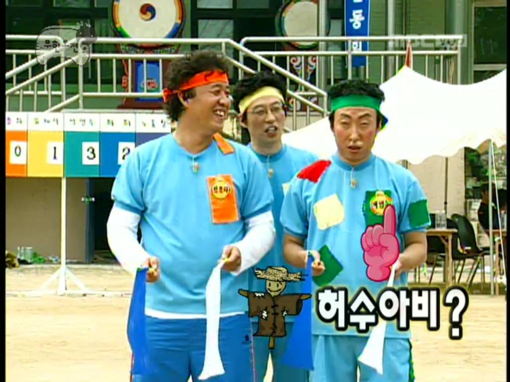 [무한도전] 개노답 청기백기 | 인스티즈