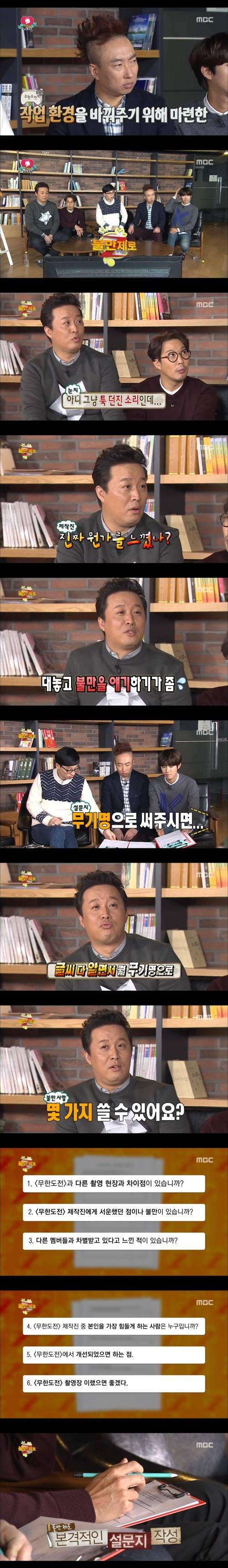 [무한도전] 계탄 무한도전 멤버들 | 인스티즈