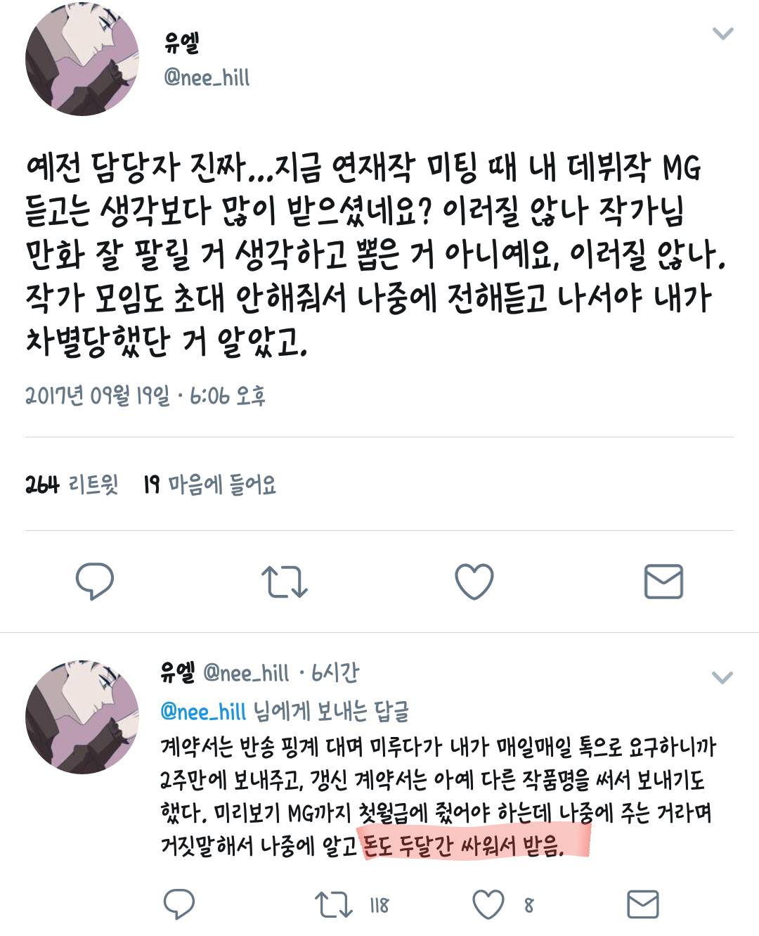 웹툰계에서 일어나는 일에 대해 입을 연 웹툰 작가들.twt | 인스티즈
