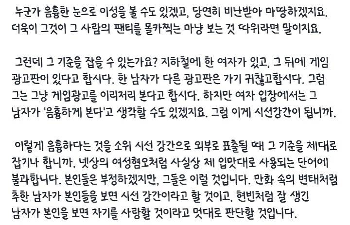남자들이 느낀 시선강간 | 인스티즈