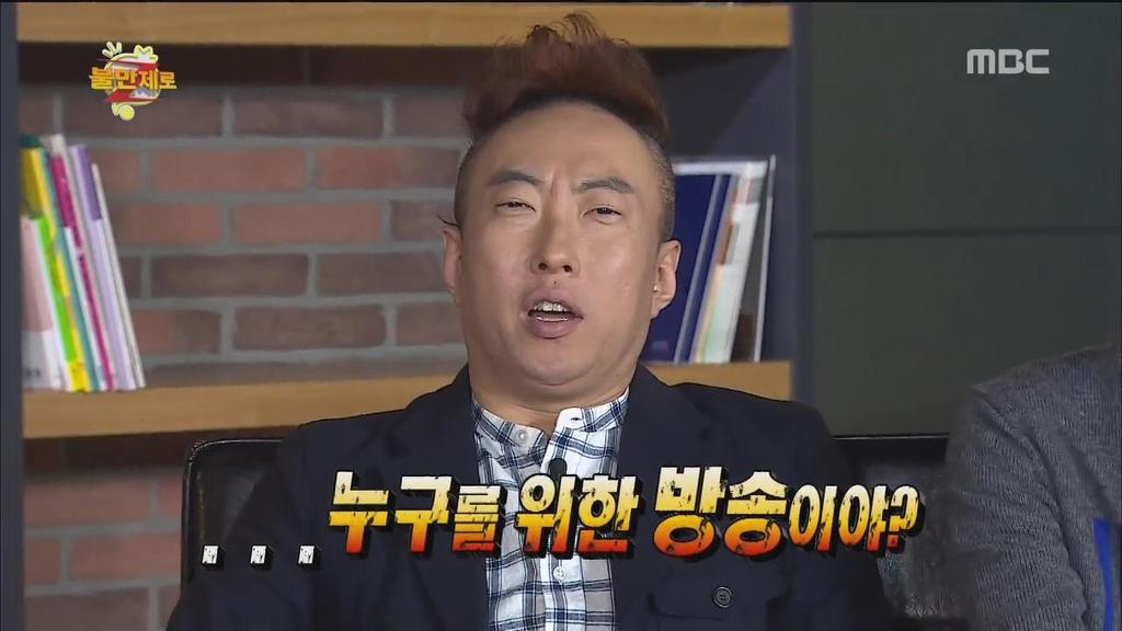 MBC 무한도전내에 존재하는 차별문화 jpg (서러움 주의) | 인스티즈