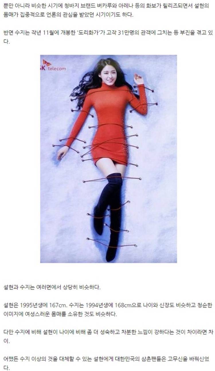 멀쩡히 활동하고 있는 연예인 한명을 지는해로 만들었던 최악의 언플 (feat. 수지) | 인스티즈