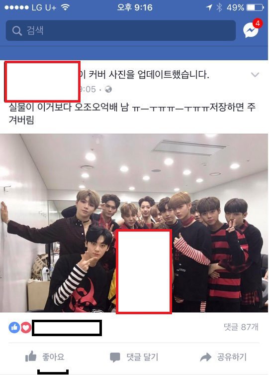 워너원 사생과 직원 친목 문제로 난리남 (워너원 팬들이 빡친 이유).jpg | 인스티즈