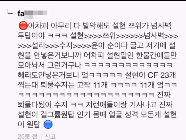 멀쩡히 활동하고 있는 연예인 한명을 지는해로 만들었던 최악의 언플 (feat. 수지) | 인스티즈