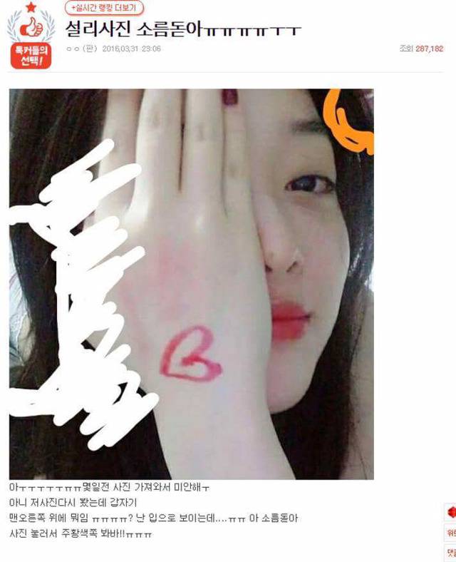 설리 사진 확대해본 판녀 ㄷㄷ | 인스티즈