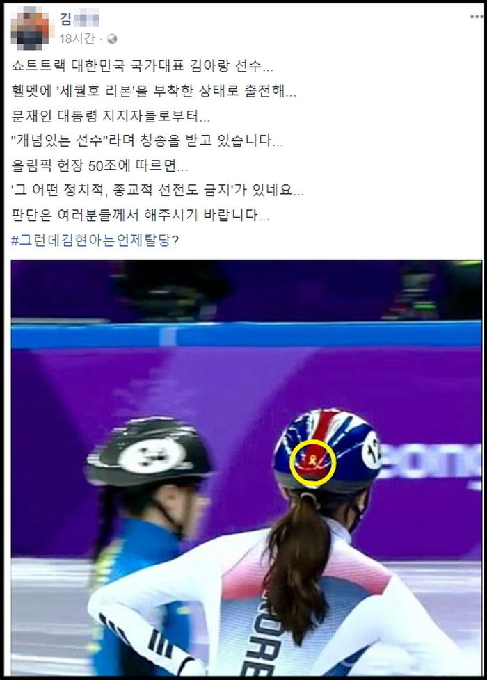 김아랑 선수 헬멧에 새겨진 '노란 리본' 보고 MBC 기자가 올린 페북 글 | 인스티즈