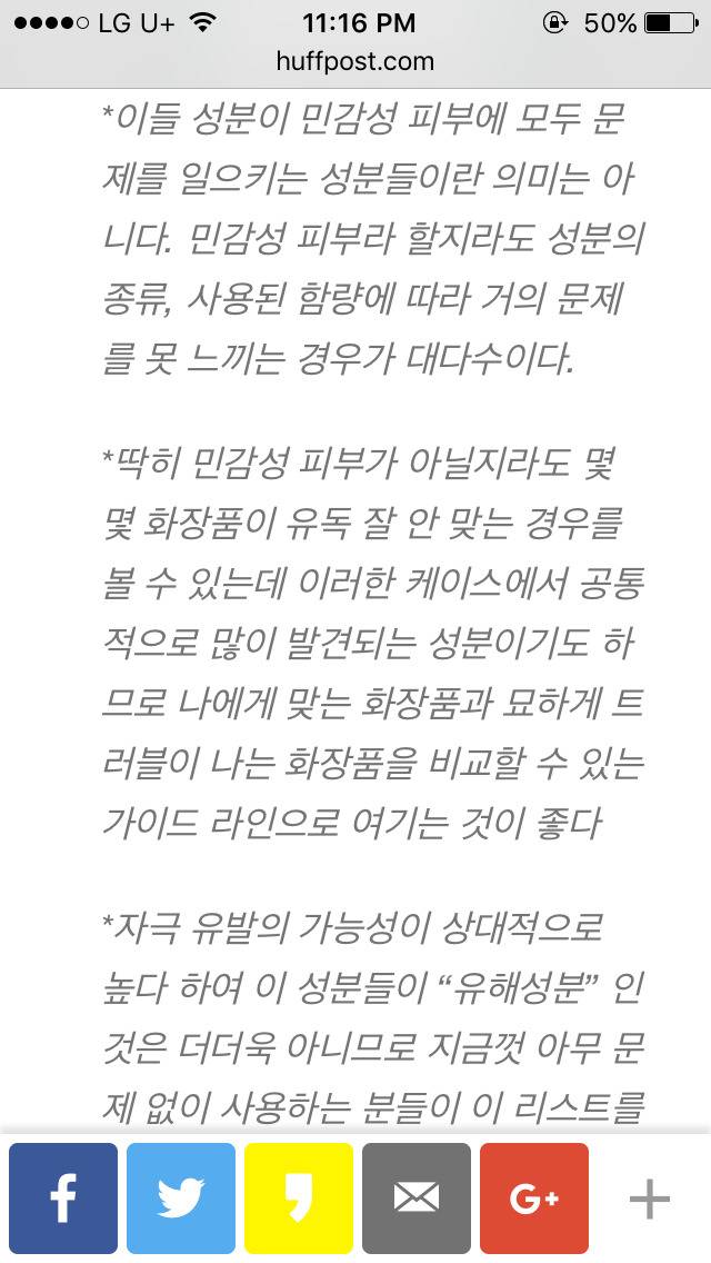 민감한 피부라면 피해야 할 화장품 성분 7가지 | 인스티즈