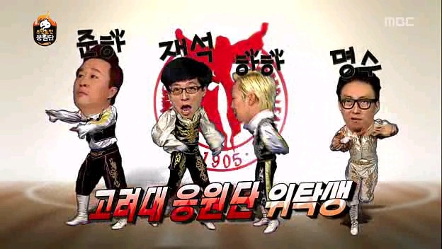 [무한도전] 연세대의 저주.jpg | 인스티즈