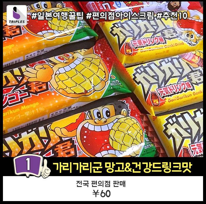 일본여행가면 꼭 먹어봐야하는 편의점 아이스크림 BEST10 | 인스티즈