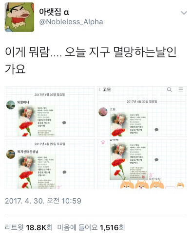 멸망을 부르는 카톡 ㄷㄷㄷ.twt | 인스티즈