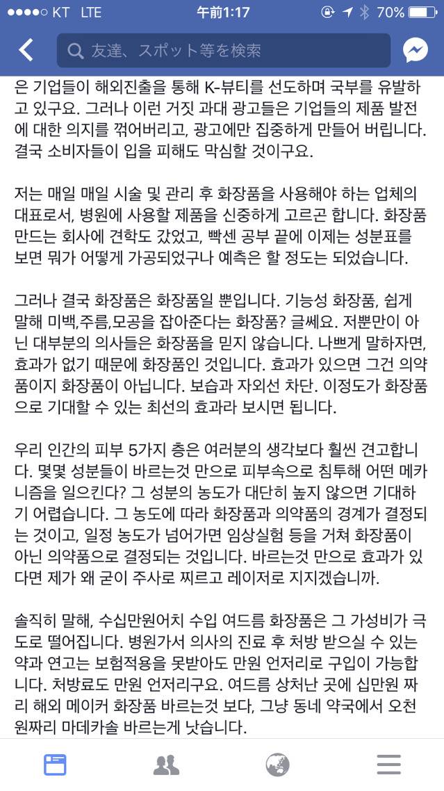 피부과 원장님이 알려주는 기능성 화장품의 진실(ft. 페이스북) | 인스티즈