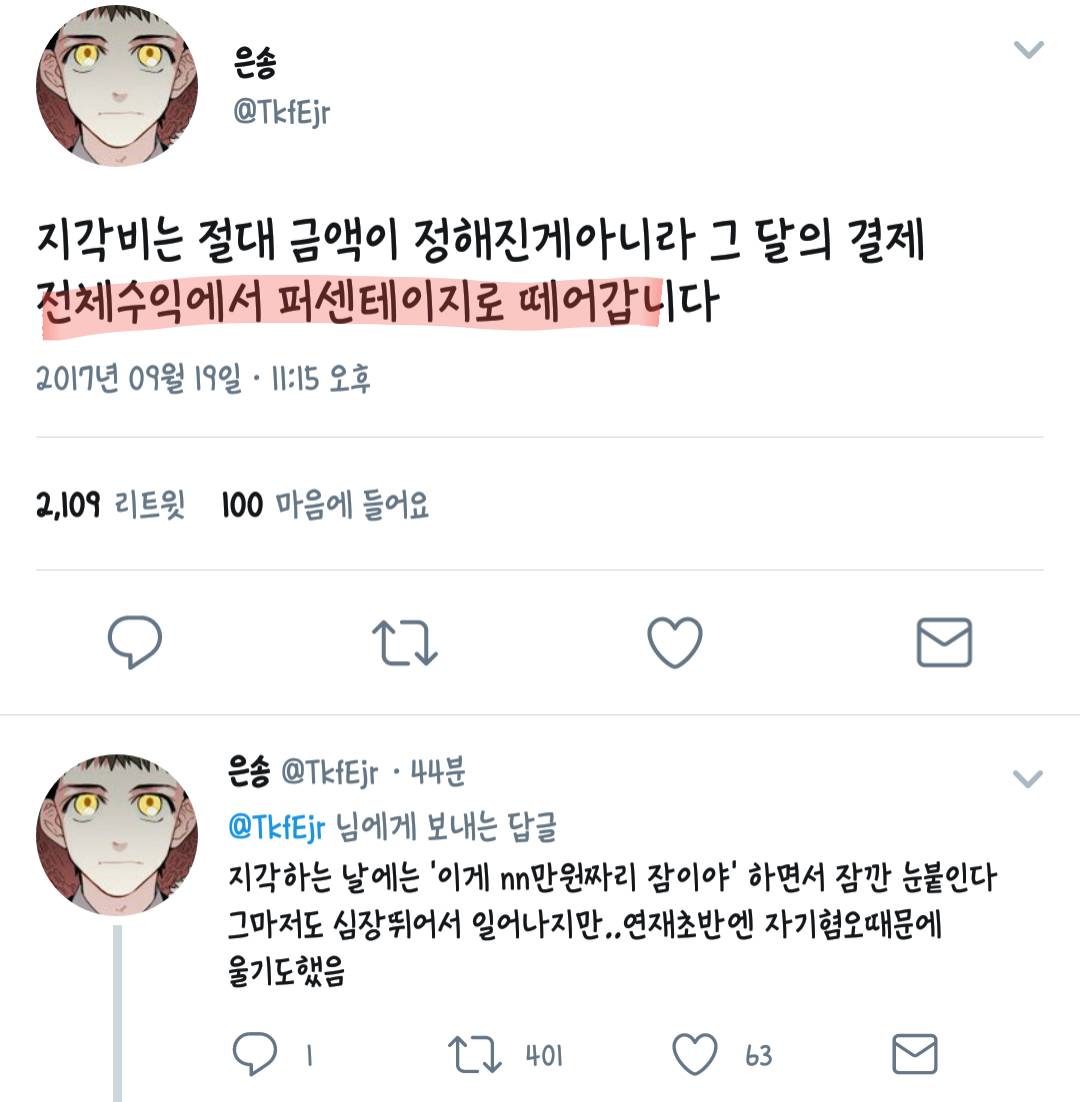 웹툰계에서 일어나는 일에 대해 입을 연 웹툰 작가들.twt | 인스티즈