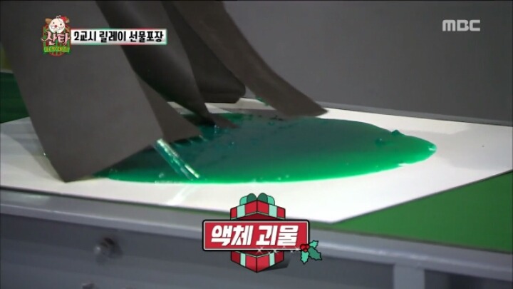 무한도전 릴레이 선물 포장 (feat. 액체괴물) | 인스티즈