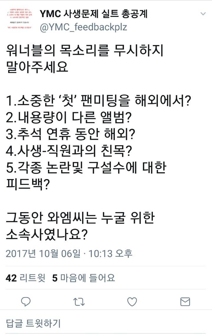 워너원 사생과 직원 친목 문제로 난리남 (워너원 팬들이 빡친 이유).jpg | 인스티즈
