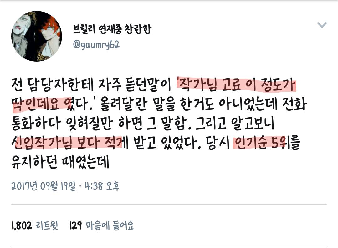 웹툰계에서 일어나는 일에 대해 입을 연 웹툰 작가들.twt | 인스티즈