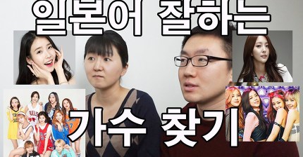 일본어 잘하는 가수 찾기(아이유, 카라, 블랙핑크, 2NE1, 보아)