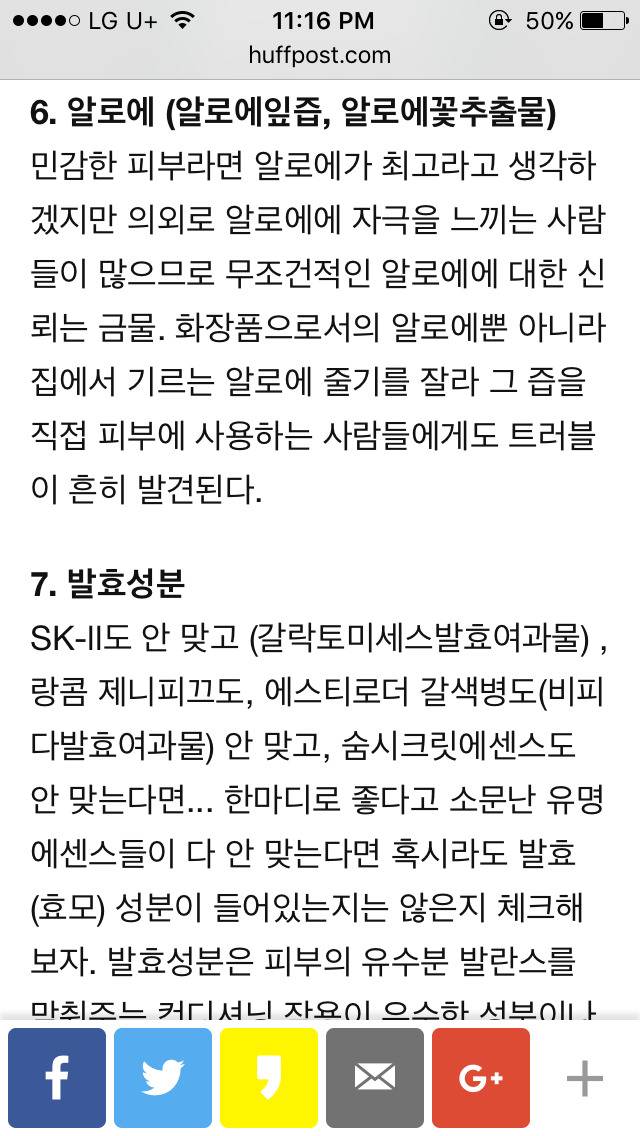 민감한 피부라면 피해야 할 화장품 성분 7가지 | 인스티즈