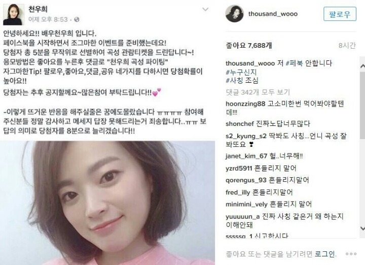 따봉북 사칭에 현혹되지마라 (feat. 천우희) | 인스티즈