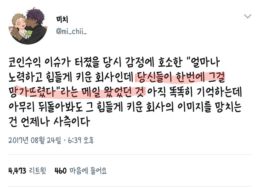 웹툰계에서 일어나는 일에 대해 입을 연 웹툰 작가들.twt | 인스티즈