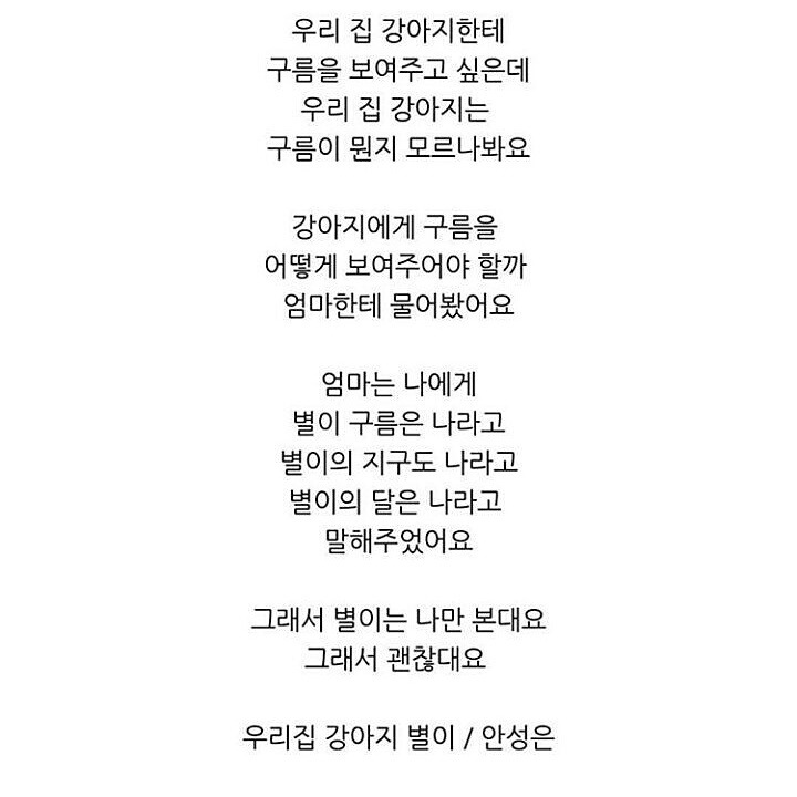 나는 네 별도 아니고 꽃도 아냐 | 인스티즈
