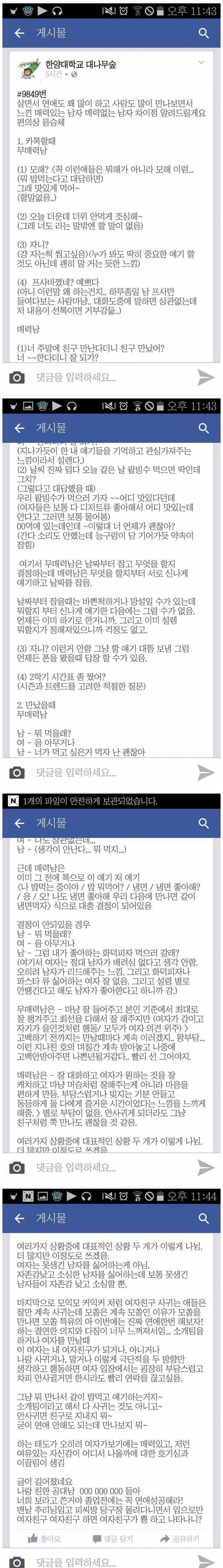 연애 못하는 분들에게 여대생이 주는 팁 | 인스티즈