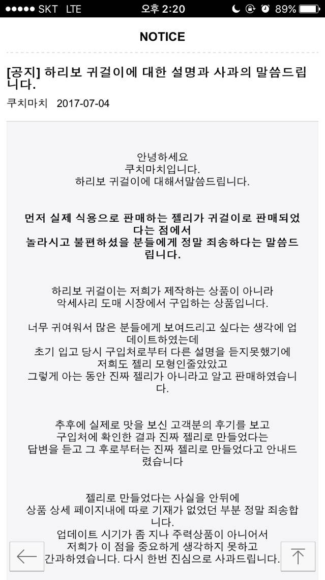 하리보 젤리 귀걸이 사과문 뜸.jpg | 인스티즈