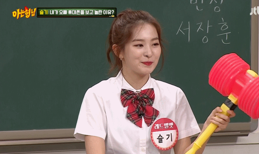 [아는형님] 레드벨벳 슬기.gif | 인스티즈