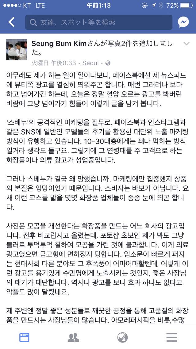 피부과 원장님이 알려주는 기능성 화장품의 진실(ft. 페이스북) | 인스티즈