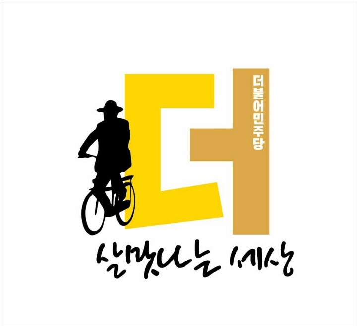 더민주 이모티콘 | 인스티즈