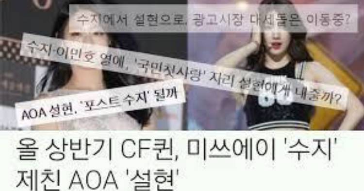 멀쩡히 활동하고 있는 연예인 한명을 지는해로 만들었던 최악의 언플 (feat. 수지) | 인스티즈