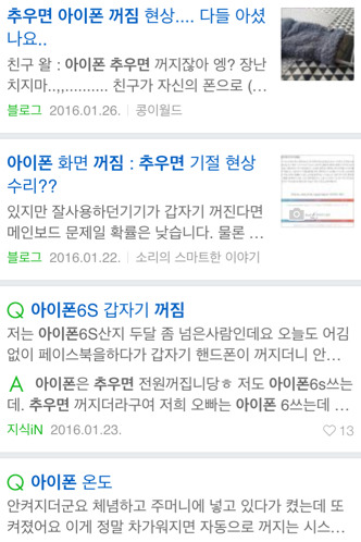 아이폰 유저들이 슬슬 겨울이 왔음을 실감하는 법.jpg | 인스티즈