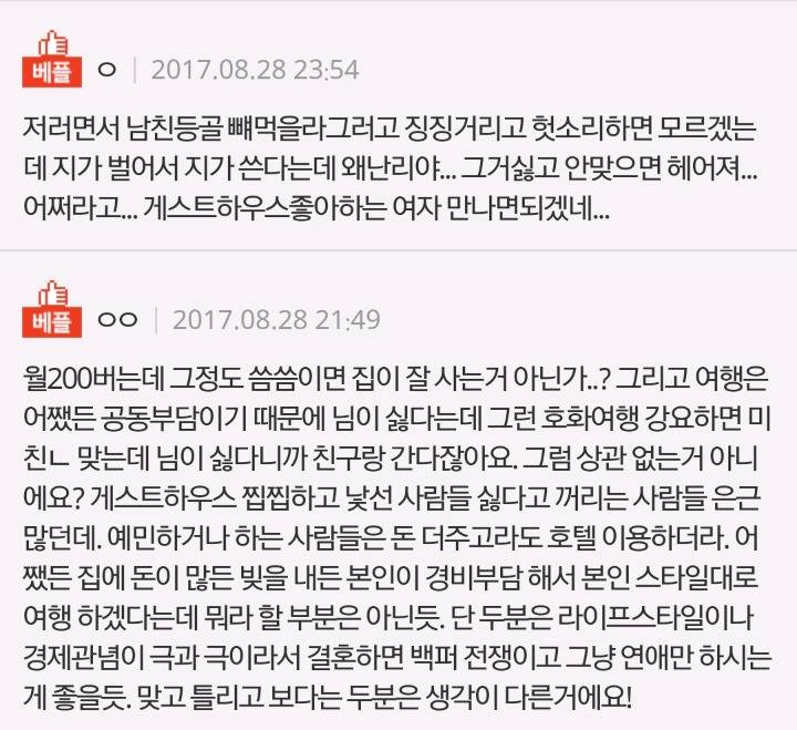 여행은 꼭 부르조아처럼 가려는 여친 어카니 | 인스티즈