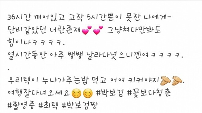 승무원한테 먹을거 받고 다니는 박보검 ㄷㄷ.jpg | 인스티즈