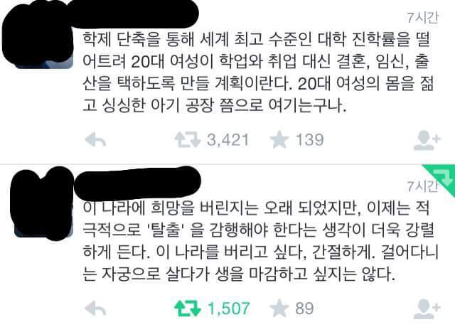 20대 여성의 자궁은 젊고 싱싱한 아기 공장일 뿐이다 | 인스티즈