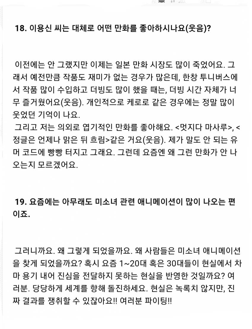 성우 이용신이 말하는 일본 만화 시장 | 인스티즈