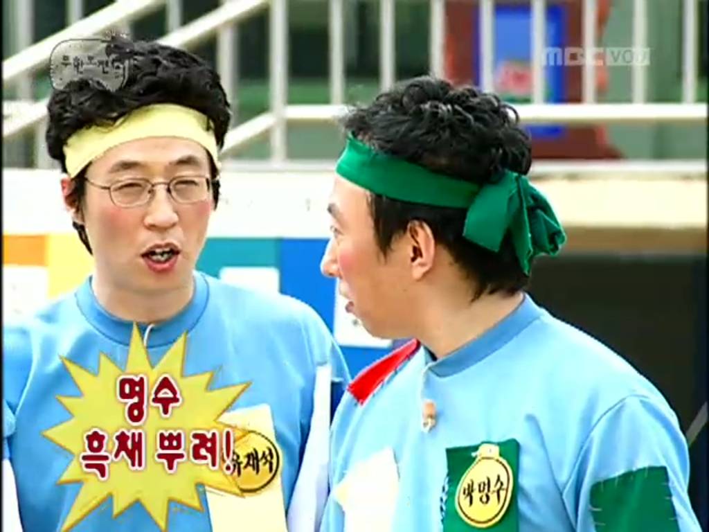 [무한도전] 개노답 청기백기 | 인스티즈