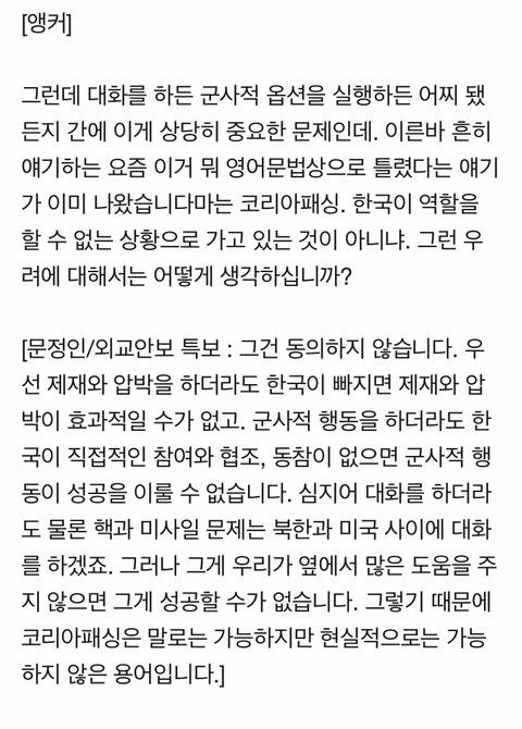 [인터뷰] 문정인 "코리아 패싱? 한국 빠지면 제재-압박 효과 못 거둬" | 인스티즈