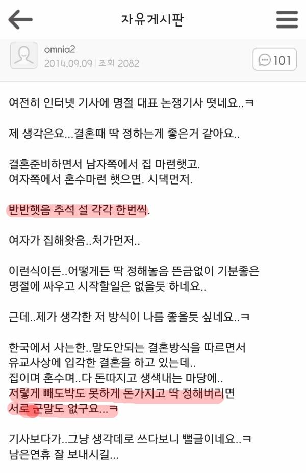 반반결혼했음 좋겠네요.. 하지만 차례는 남자쪽에서 지내는게 전통입니다 | 인스티즈