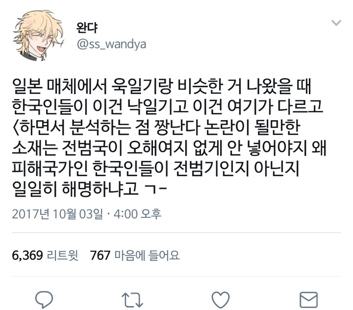 일본 매체에서 욱일기가 나왔을때 한국인들은.twt | 인스티즈