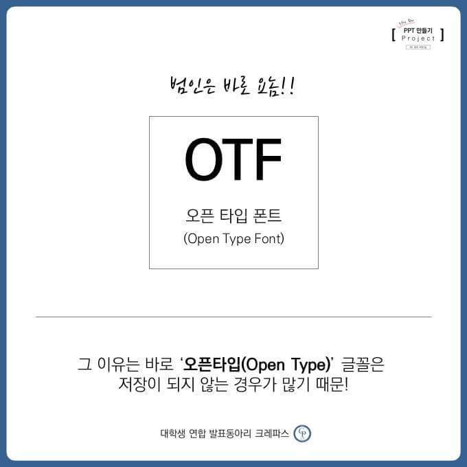 PPT 폰트 저장 팁 만들기 - 인스티즈(instiz) 인티포털 PPT 폰트 저장 팁 만들기