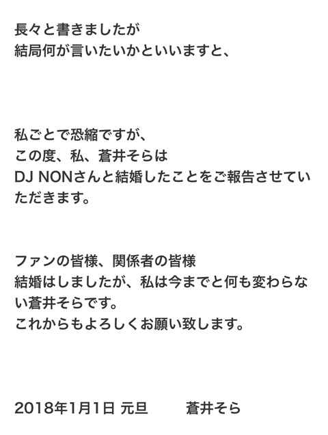 소라 아오이 결혼 발표 | 인스티즈