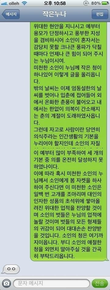 누나에게 옷 사달라고 간곡히 청하는 문과 동생.jpg | 인스티즈