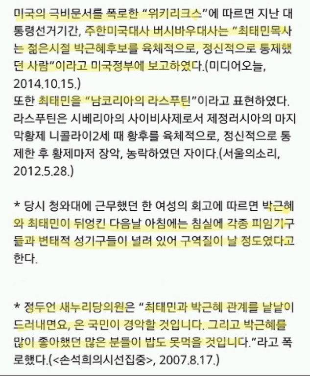 박근혜 최태민 구역질나는 변태적 성기구사용 | 인스티즈