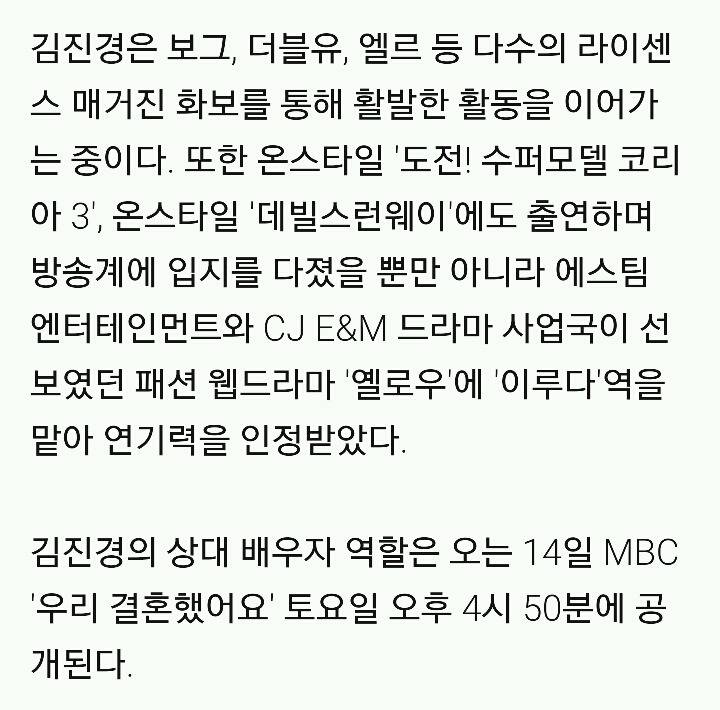 '도수코3' 출신 모델 김진경, '우결' 출연 확정(공식) | 인스티즈