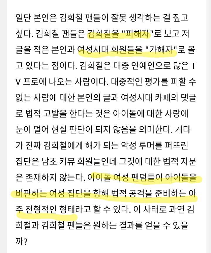 김희철팬덤에서 여시 댓글 고소한다고 법적자문받았다고함 | 인스티즈